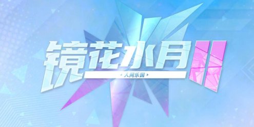 镜花水月2 V1.0.4d 官方中文步兵版+自带作弊