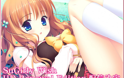 【PC/汉化】SuGirly Wish HD Renewal Edition